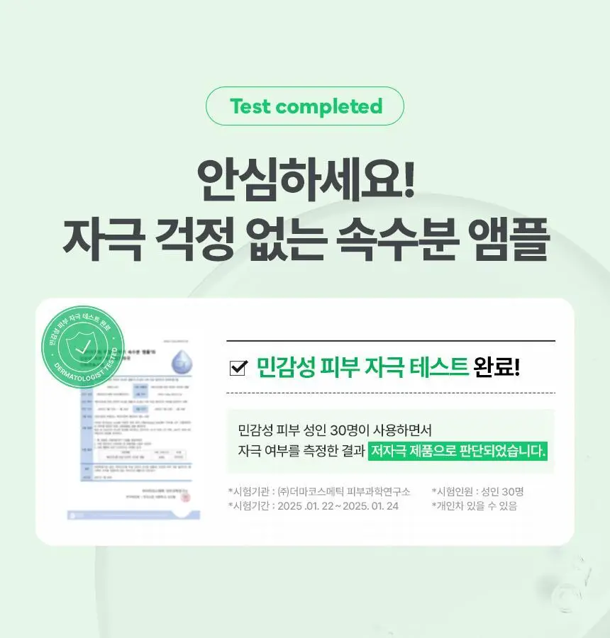 [NEW/수분진정] 메이크프렘 히알 인테카 속수분 앰플 40ml 상세페이지 33